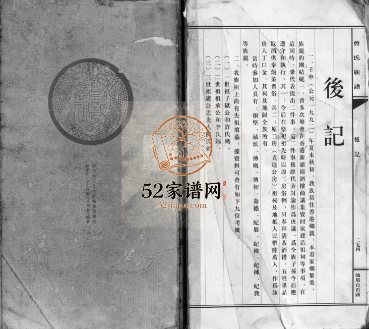 2003年重修曾氏族谱[不分卷]广东汕尾 海丰曾姓电子版家谱下载