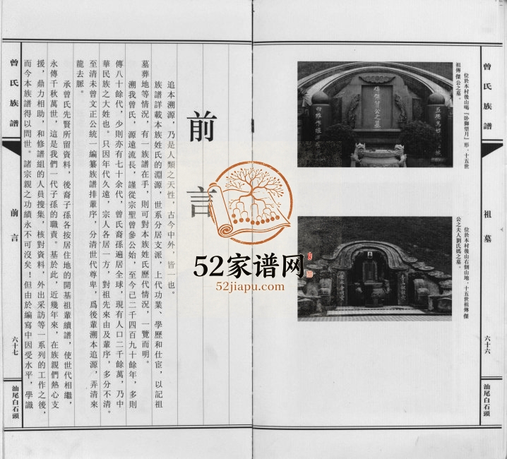 2003年重修曾氏族谱[不分卷]广东汕尾 海丰曾姓电子版家谱下载