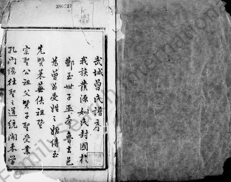 武城曾氏重修族谱 广东蕉岭曾姓电子版家谱下载