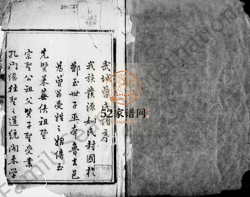武城曾氏重修族谱 广东蕉岭曾姓电子版家谱下载