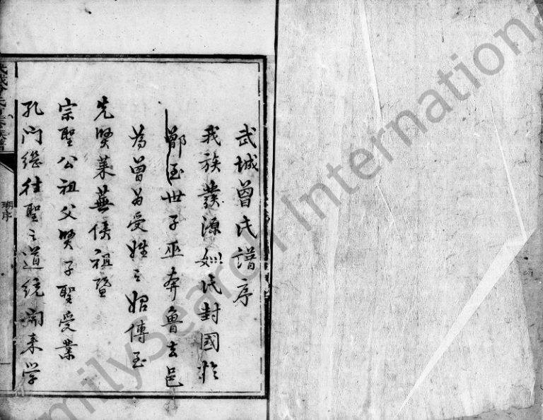 光绪间武城曾氏重修族谱 广东南海 南雄勅封宗圣曾姓电子版家谱下载