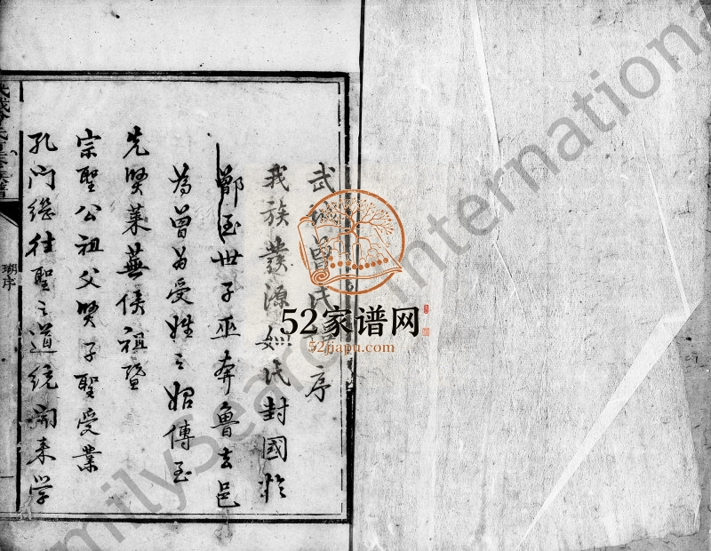 光绪间武城曾氏重修族谱 广东南海 南雄勅封宗圣曾姓电子版家谱下载