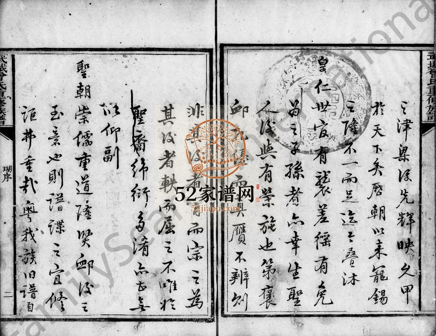 光绪间武城曾氏重修族谱 广东南海 南雄勅封宗圣曾姓电子版家谱下载