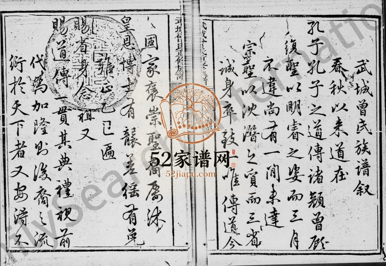 1890年武城曾氏重修族谱 广东 香港 新界曾姓电子版家谱下载