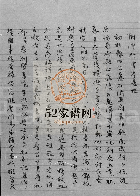 1980年修潮州曾氏族谱[1卷]广东潮安曾姓电子版家谱下载