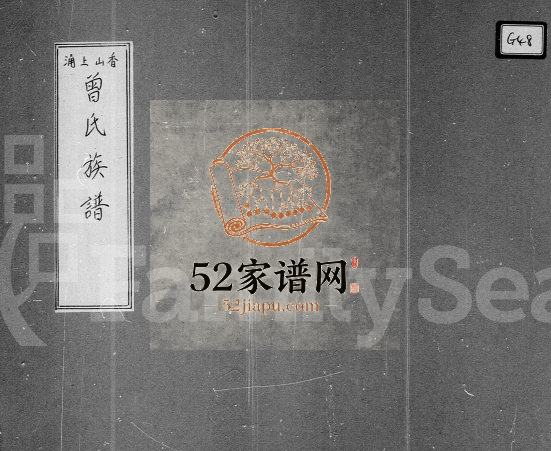 1980年修香山上涌曾氏族谱 广东中山 香港 美洲各地 广东 南雄曾姓电子版家谱下载