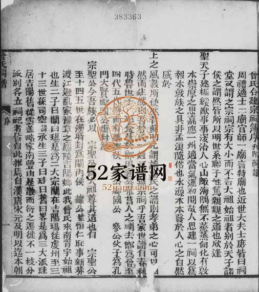 1782年修曾氏祠谱 广东梅县曾姓电子版族谱下载