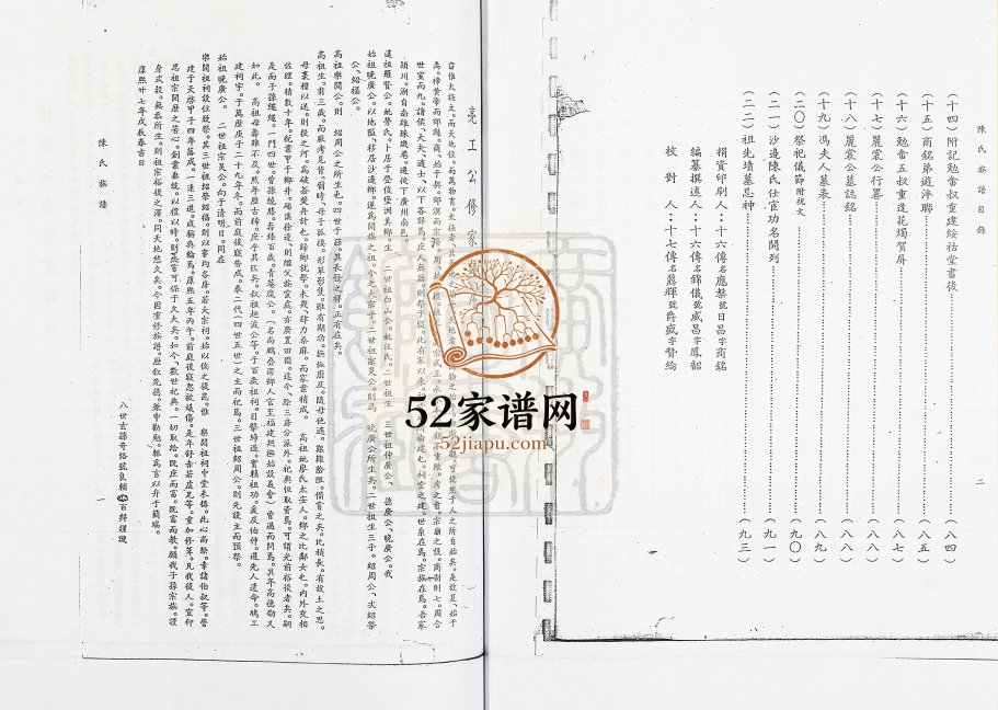 1688年重修南海沙边村陈诒谷堂家谱 广东电子版族谱下载