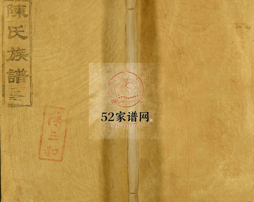 1919年修南海鹤园陈氏族谱[4卷]广东陈姓电子版家谱下载