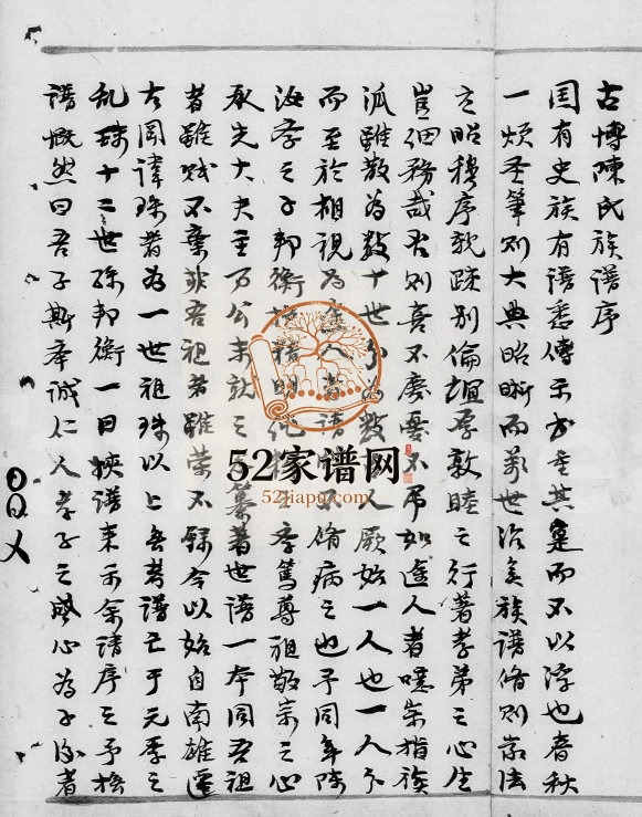 1656年修古博陈氏族谱[不分卷]广东新会 鹤山陈姓电子版家谱下载