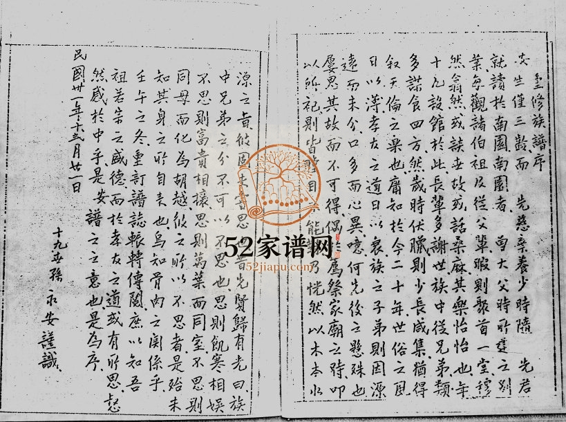 1953年修四必堂陈氏族谱志 香港陈姓电子版家谱下载