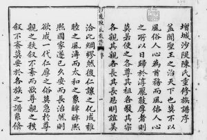 1780年修增城沙隄陈氏族谱[传文6卷世系21卷]广东陈姓电子版家谱下载