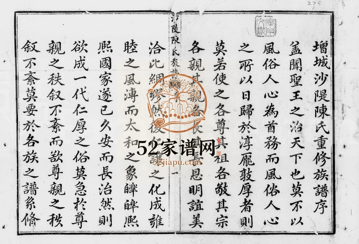 1780年修增城沙隄陈氏族谱[传文6卷世系21卷]广东陈姓电子版家谱下载