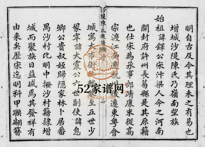 1780年修增城沙隄陈氏族谱[传文6卷世系21卷]广东陈姓电子版家谱下载