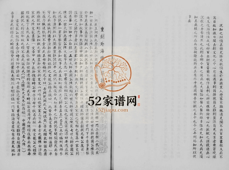 1962年新校正外海陈氏族谱 广东新会 台湾陈姓电子版家谱下载