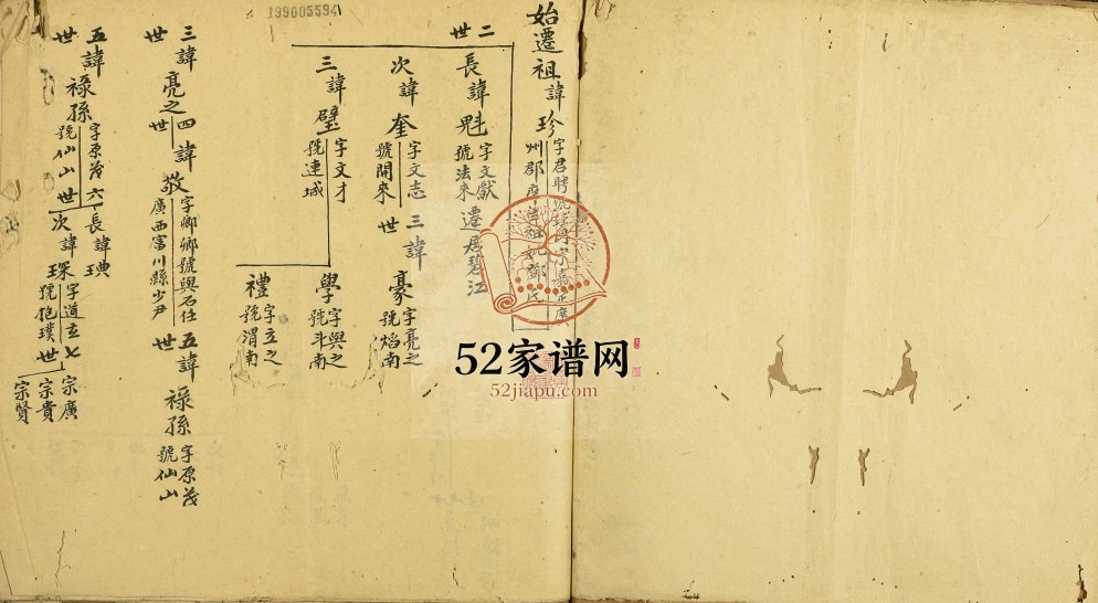 1898年修广东南海仙冈陈姓族谱 广东电子版家谱下载