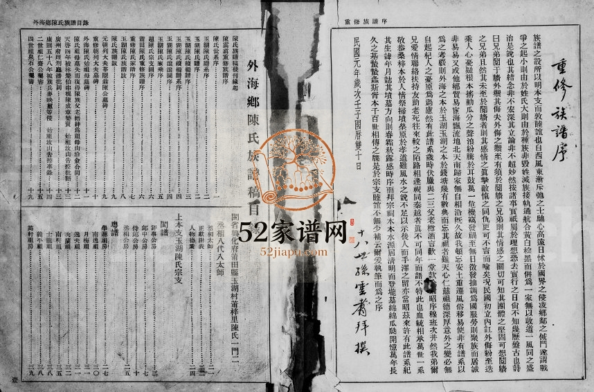 1937年修广东省新会县外海乡陈氏族谱稿 广东陈姓电子版家谱下载