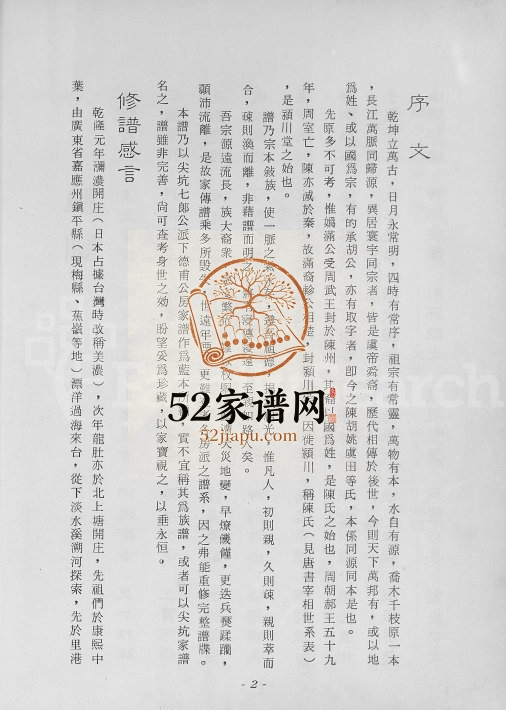 1990年修广东省蕉岭县尖坑陈家族谱[不分卷]广东 台湾高雄电子版家谱下载