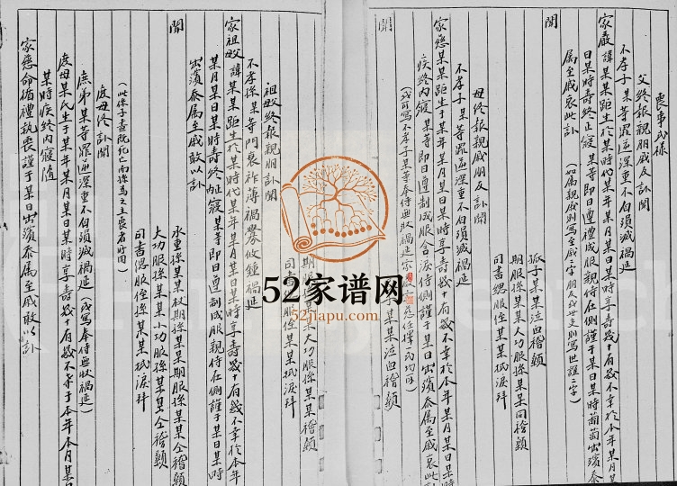 1950年修新界社山村陈氏族谱 广东 香港陈姓电子版家谱下载