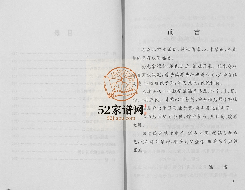 1996年修赤水陈氏十世祖登弼公族谱人文 广东普宁陈姓电子版家谱下载