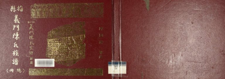 1996年修梅县义门陈氏族谱 广东梅州陈姓电子版家谱下载