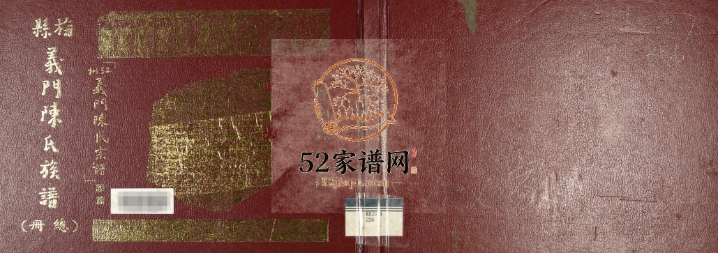 1996年修梅县义门陈氏族谱 广东梅州陈姓电子版家谱下载