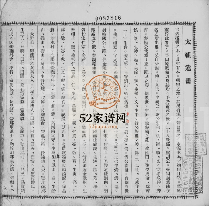 1927年修汶村陈氏恺翁十世孙复新祖房之家谱 广东台山陈姓电子版族谱下载