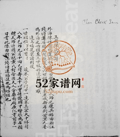 1416年修玉湖陈氏宗谱 广东新会 香港陈姓电子版族谱下载