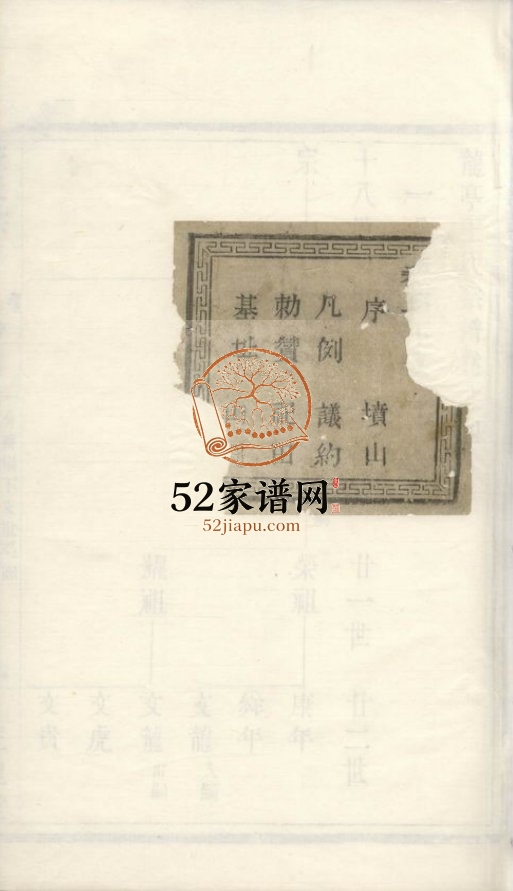 1876年龙亭王氏宗谱 江苏宜兴三槐堂王姓PDF电子版族谱下载