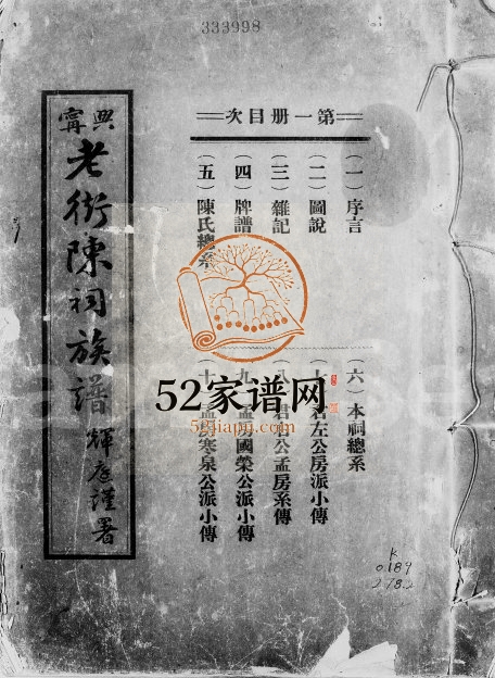1936年修兴宁老街陈祠族谱 广东陈姓电子版家谱下载