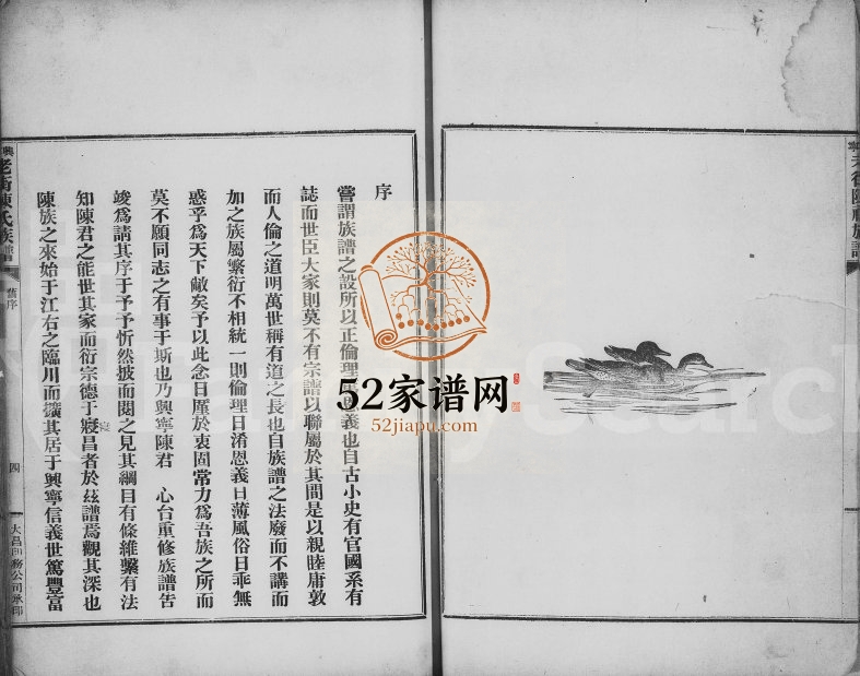 1936年修兴宁老街陈祠族谱 广东陈姓电子版家谱下载