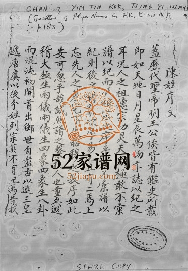 1980年修荃湾文献陈氏 香港陈姓电子版族谱下载