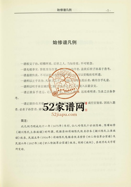 2010年八修荷坳厚德堂陈氏族谱 广东深圳陈姓电子版家谱下载