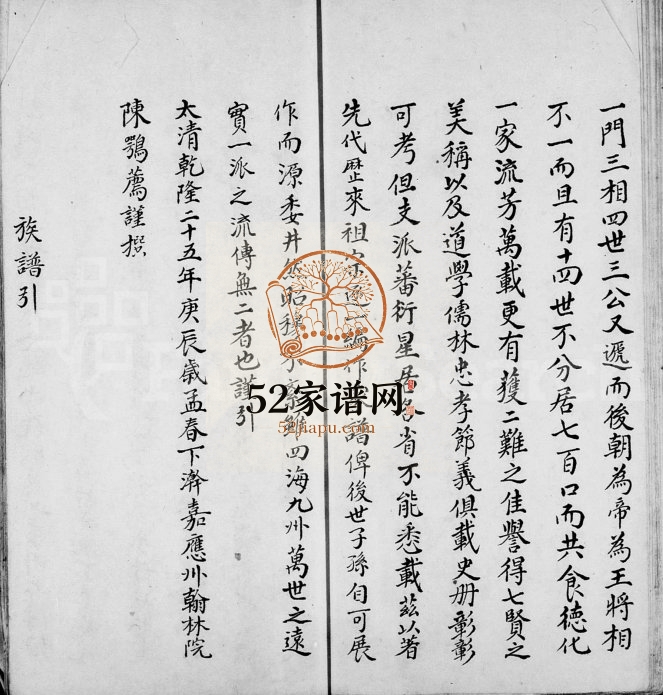 1936年修衍派传书陈氏家谱志 广东各地陈姓电子版族谱下载