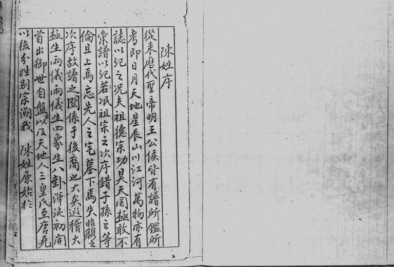 1925年修陈姓 广东香港陈氏电子版族谱下载