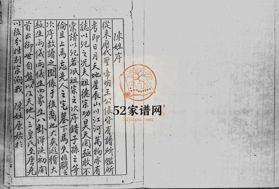 1925年修陈姓 广东香港陈氏电子版族谱下载