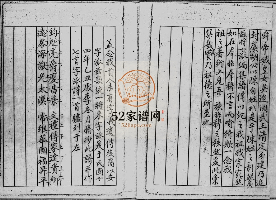 1925年修陈姓 广东香港陈氏电子版族谱下载