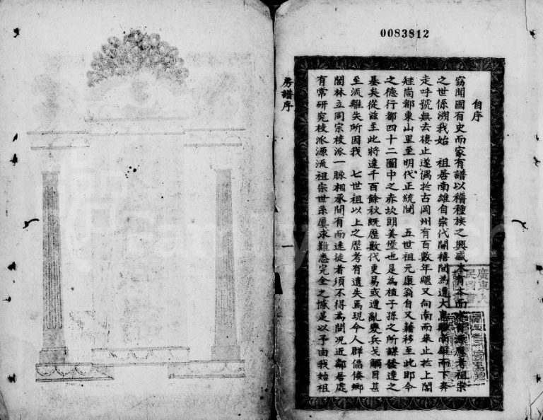 1912年修陈姓族谱 广东开平陈氏电子版家谱下载
