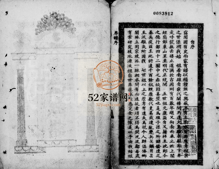1912年修陈姓族谱 广东开平陈氏电子版家谱下载