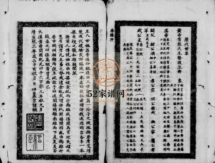 1912年修陈姓族谱 广东开平陈氏电子版家谱下载