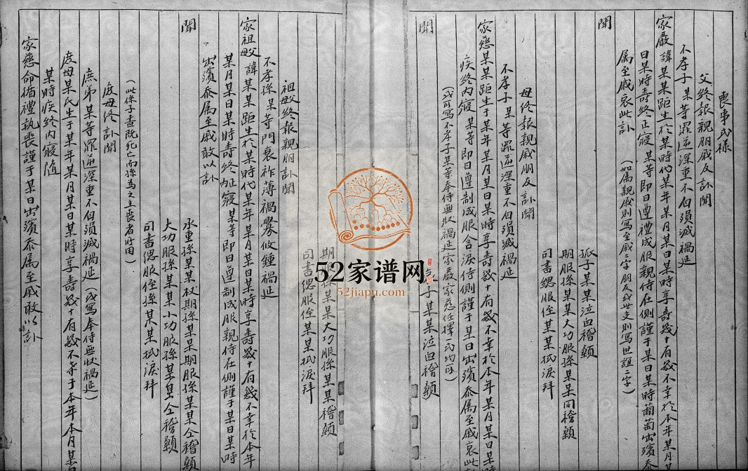 1945年修[陈氏]族谱社山村 广东 香港 新界陈姓电子版家谱下载
