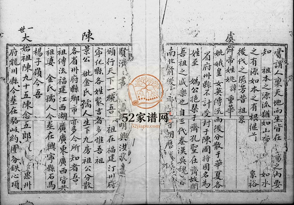 1929年修[陈氏]永古长流 广东深圳 惠阳陈姓电子版族谱下载