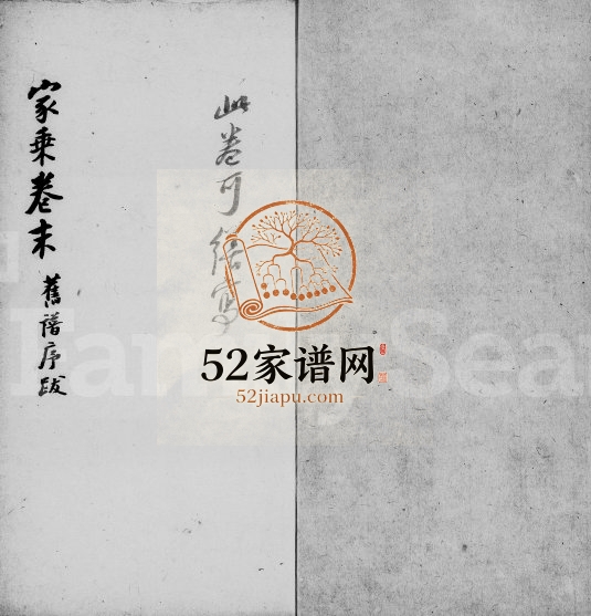 清代陈氏家乘旧谱序跋 广东陈姓电子版族谱下载