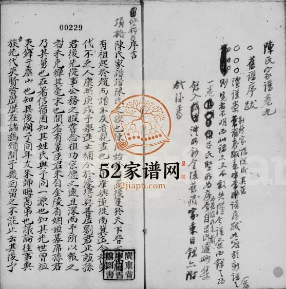 清代陈氏家乘旧谱序跋 广东陈姓电子版族谱下载