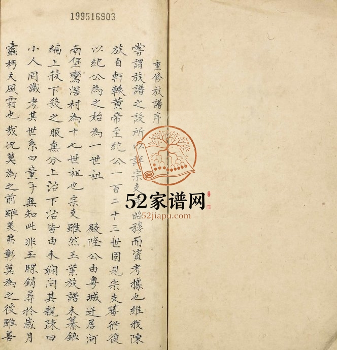 1864年重修陈氏家谱 广东广州 鸾滘 番禺 增城敬爱堂陈姓电子版族谱下载