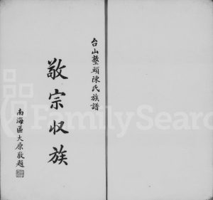 1933年修陈氏族谱 广东台山陈姓电子版家谱下载