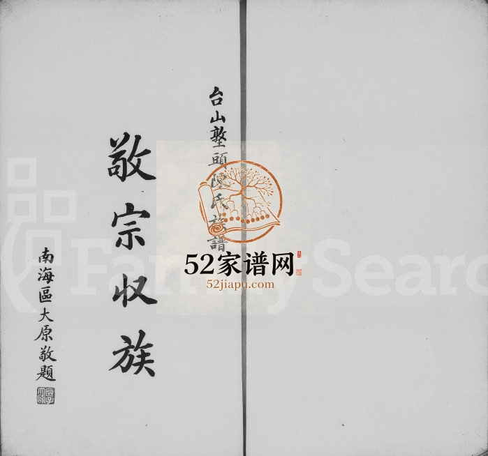 1933年修陈氏族谱 广东台山陈姓电子版家谱下载
