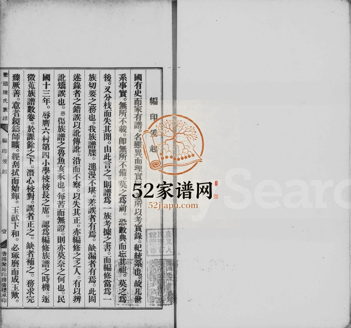 1933年修陈氏族谱 广东台山陈姓电子版家谱下载