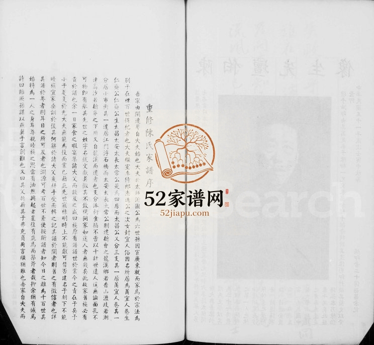 1962年修陈氏族谱 广东新会陈姓电子版家谱下载