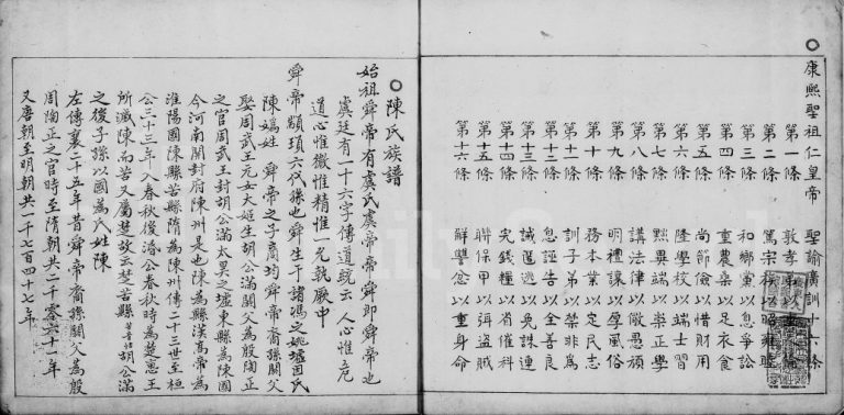 1900年修陈氏族谱 广东清远陈姓电子版家谱下载